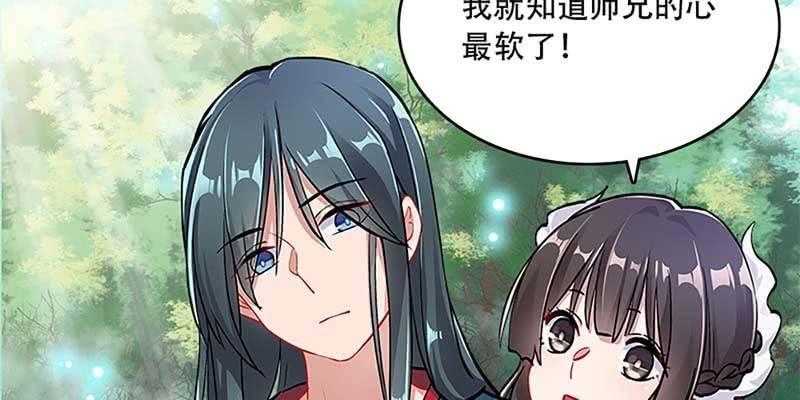 《诱爱小狐仙》魏清墨，你喜欢天魔女吗？ 第35页