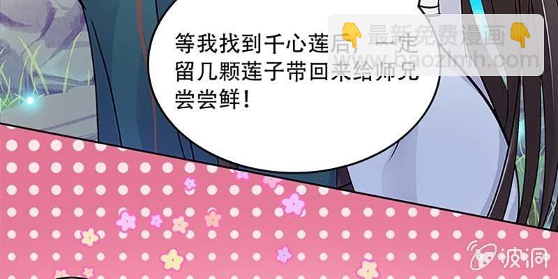 《诱爱小狐仙》魏清墨，你喜欢天魔女吗？ 第37页