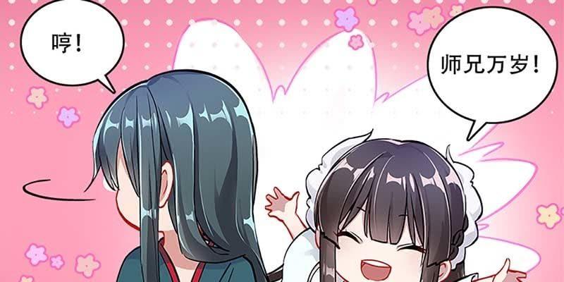 《诱爱小狐仙》魏清墨，你喜欢天魔女吗？ 第38页