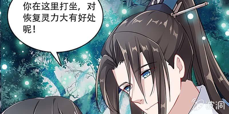 《诱爱小狐仙》魏清墨，你喜欢天魔女吗？ 第49页