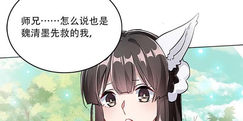 《诱爱小狐仙》魏清墨，你喜欢天魔女吗？ 第6页