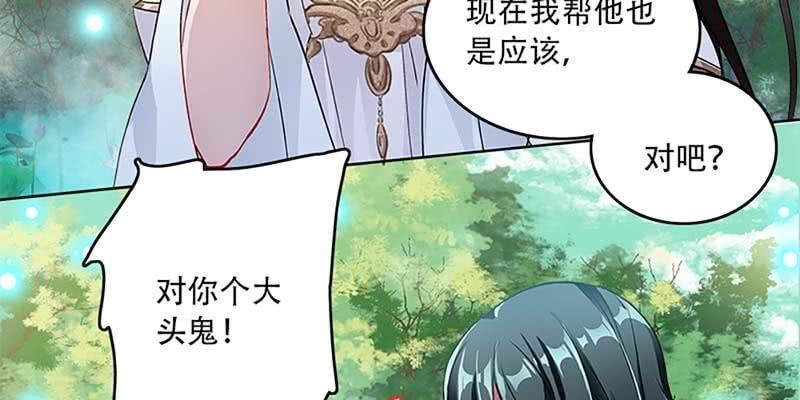 《诱爱小狐仙》魏清墨，你喜欢天魔女吗？ 第8页