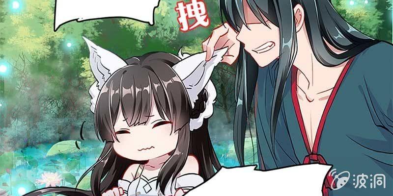 《诱爱小狐仙》魏清墨，你喜欢天魔女吗？ 第9页