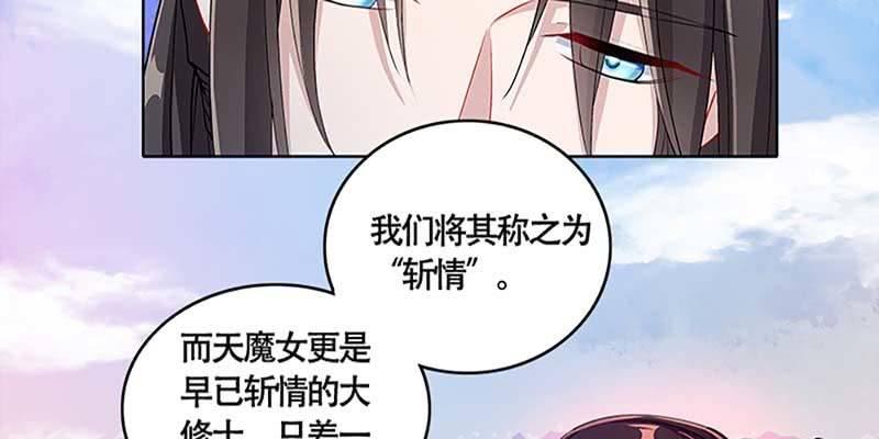 《诱爱小狐仙》斩了天魔女 第11页