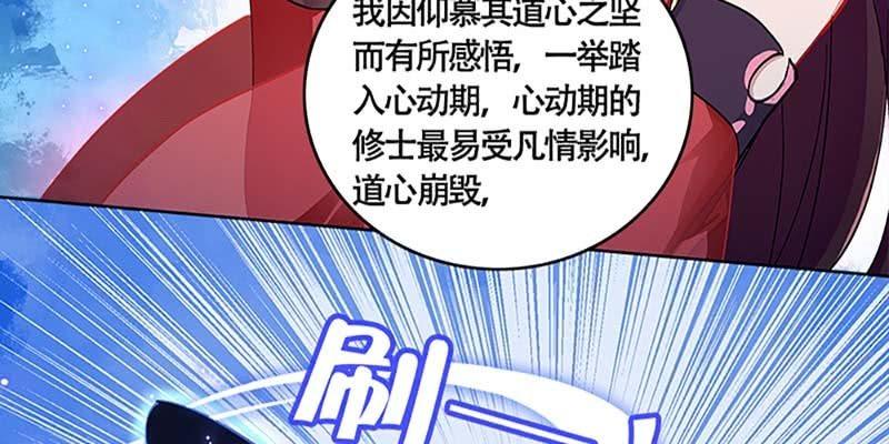 《诱爱小狐仙》斩了天魔女 第16页