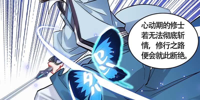 《诱爱小狐仙》斩了天魔女 第21页