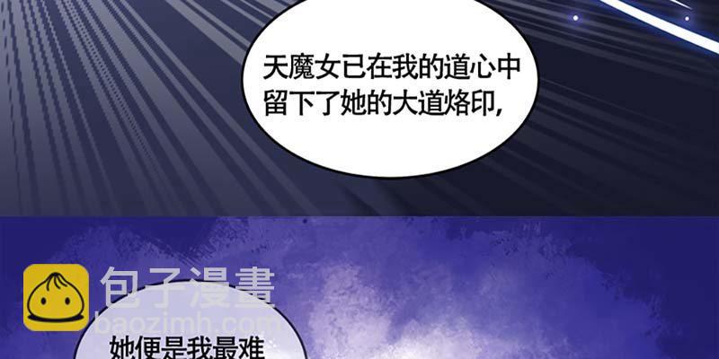 《诱爱小狐仙》斩了天魔女 第23页