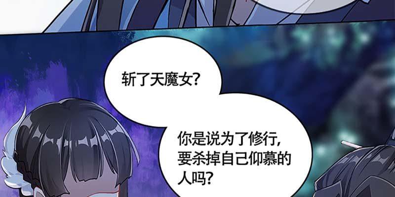 《诱爱小狐仙》斩了天魔女 第28页