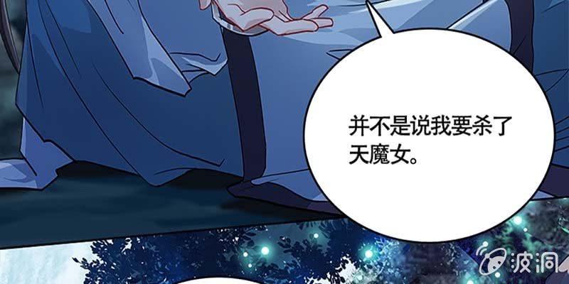 《诱爱小狐仙》斩了天魔女 第33页