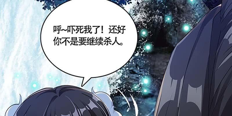 《诱爱小狐仙》斩了天魔女 第34页