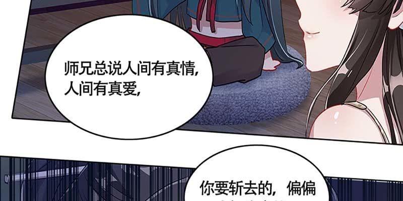 《诱爱小狐仙》斩了天魔女 第42页