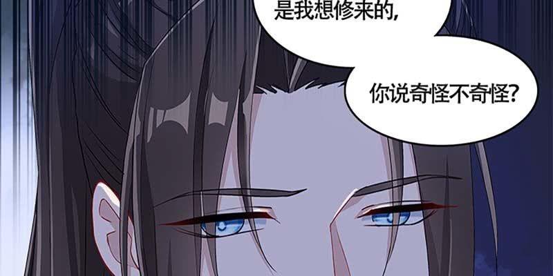 《诱爱小狐仙》斩了天魔女 第43页