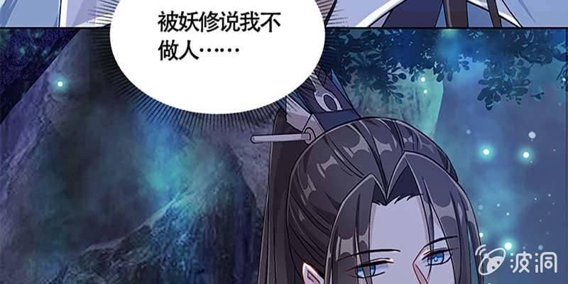 《诱爱小狐仙》斩了天魔女 第45页