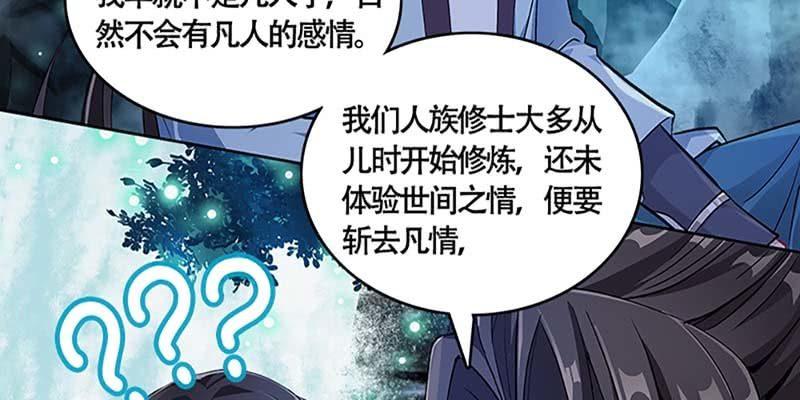 《诱爱小狐仙》斩了天魔女 第8页