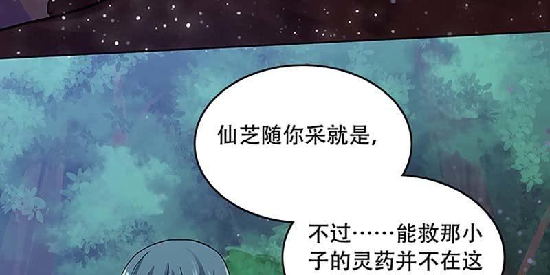 《诱爱小狐仙》青尊已经无能为力 第23页