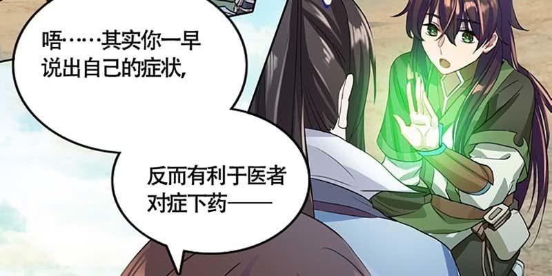 《诱爱小狐仙》青尊已经无能为力 第50页