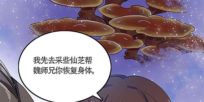 《诱爱小狐仙》重塑灵脉的希望 第38页