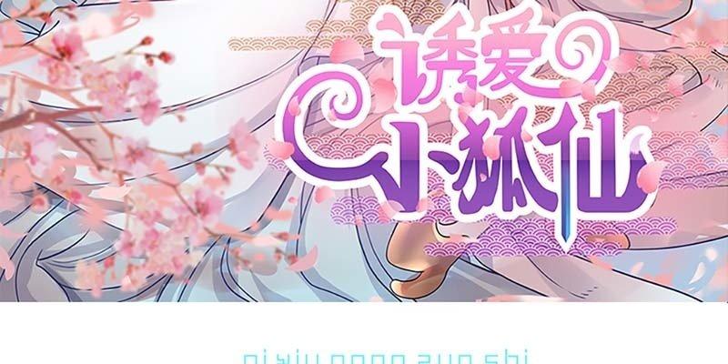 《诱爱小狐仙》走着去女娲湖吧！ 第3页