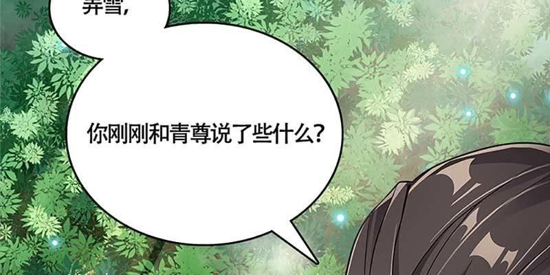 《诱爱小狐仙》下山同行 第15页