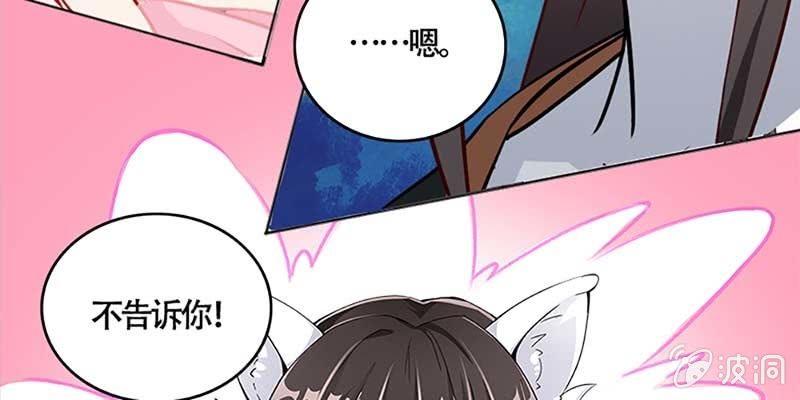 《诱爱小狐仙》下山同行 第21页