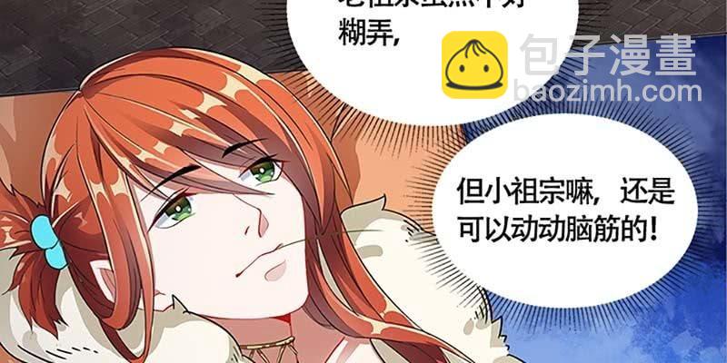 《诱爱小狐仙》下山同行 第30页