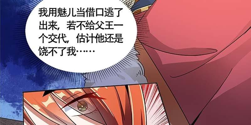 《诱爱小狐仙》下山同行 第32页