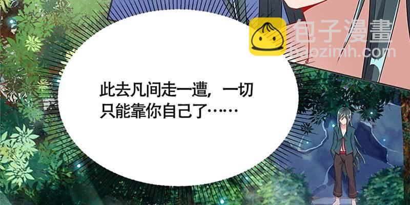 《诱爱小狐仙》下山同行 第8页