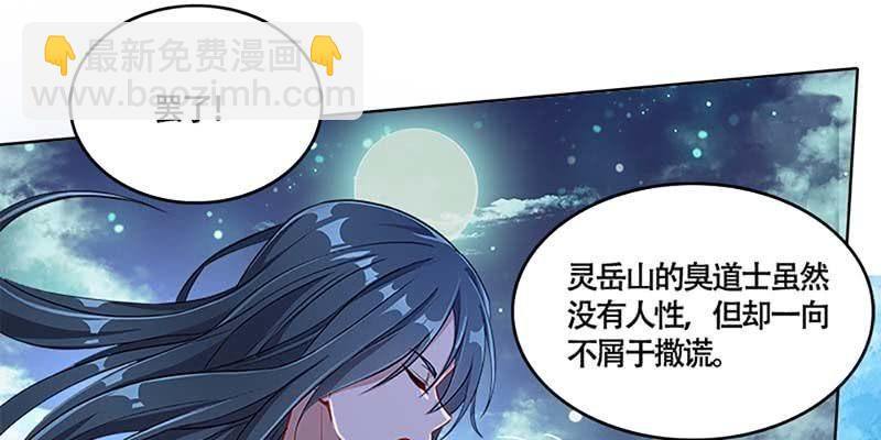 《诱爱小狐仙》是劫？是缘？ 第44页