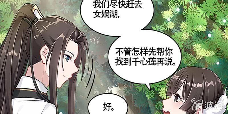 《诱爱小狐仙》下山渡劫去 第29页