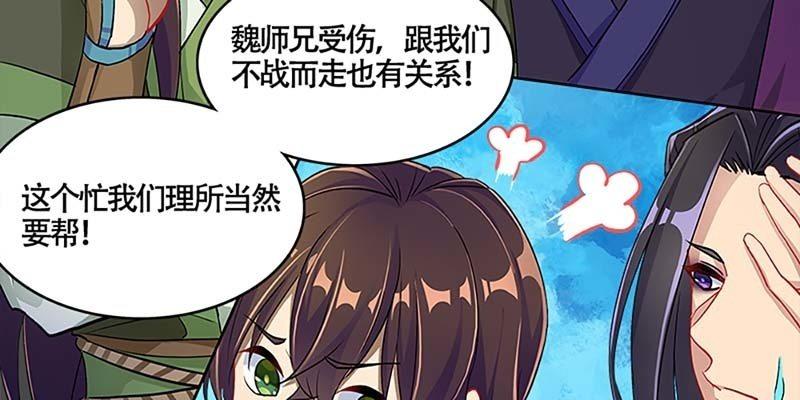 《诱爱小狐仙》下山渡劫去 第38页