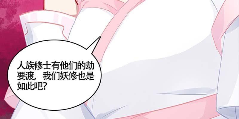《诱爱小狐仙》下山渡劫去 第48页