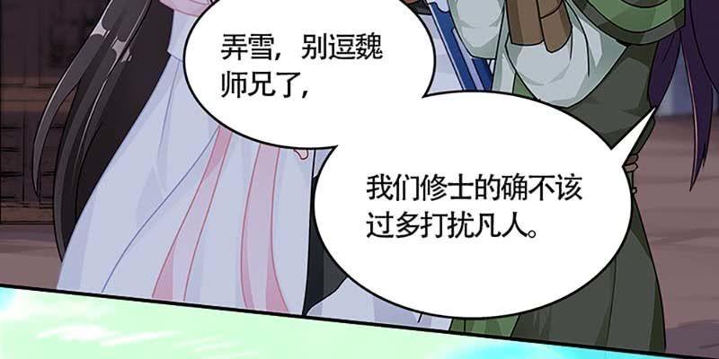 《诱爱小狐仙》真的无情？ 第18页
