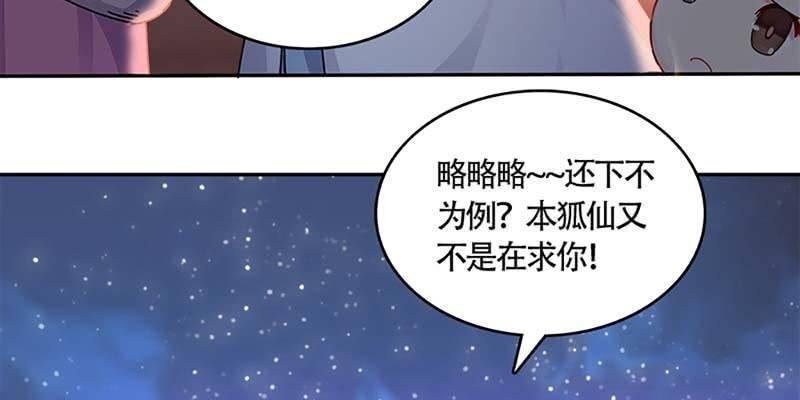 《诱爱小狐仙》初入凡尘历练 第43页