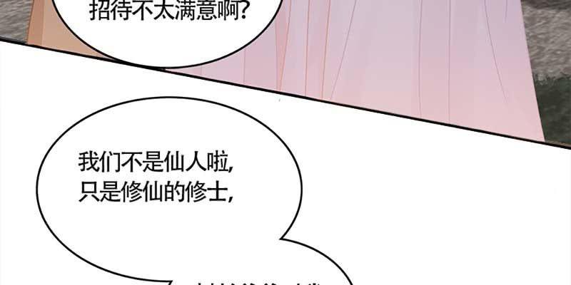 《诱爱小狐仙》初入凡尘历练 第46页