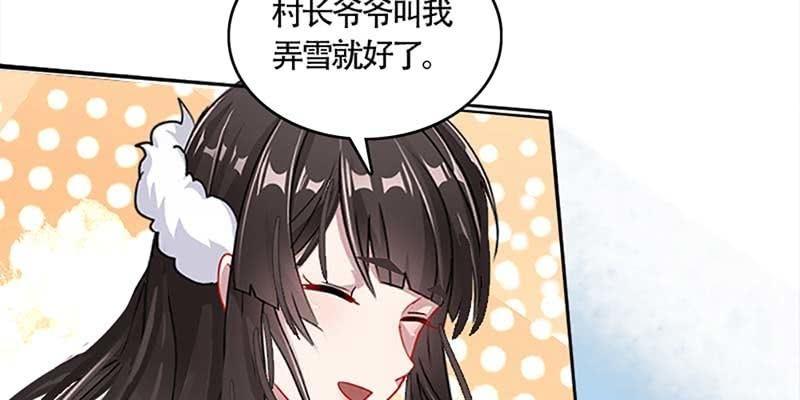 《诱爱小狐仙》初入凡尘历练 第47页
