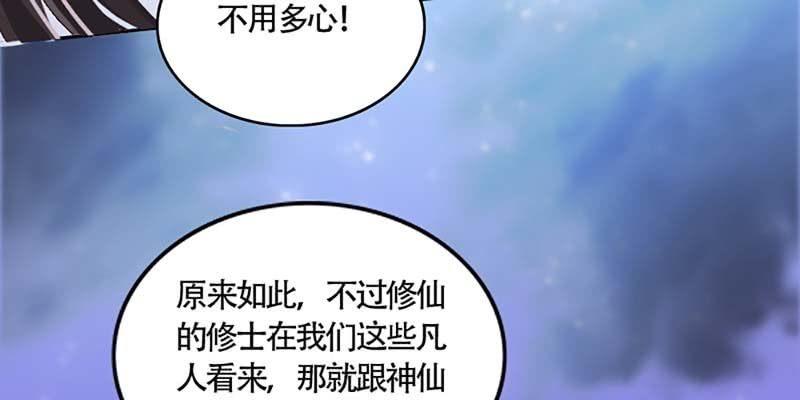 《诱爱小狐仙》初入凡尘历练 第50页