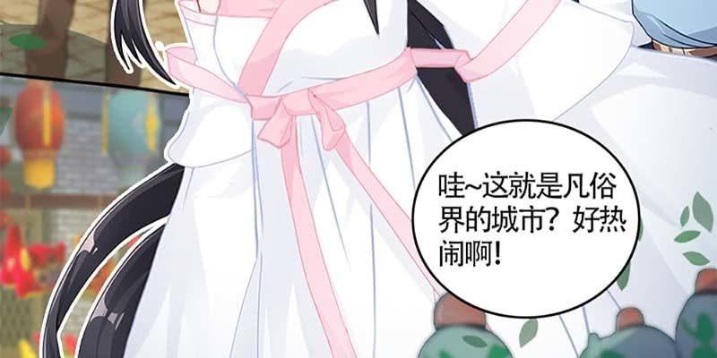 《诱爱小狐仙》吃霸王餐 第11页