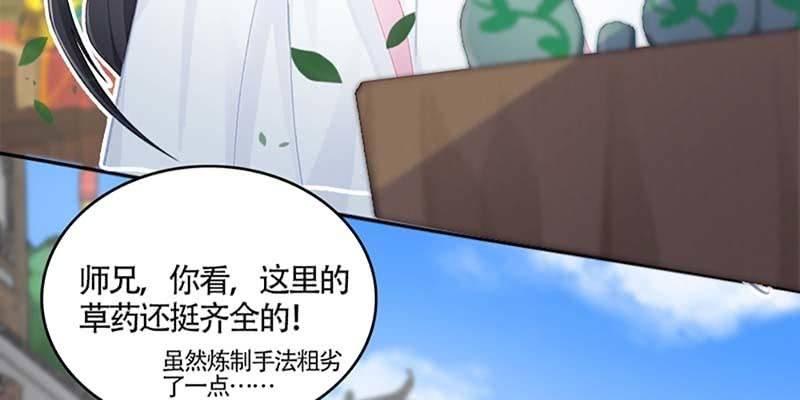 《诱爱小狐仙》吃霸王餐 第12页