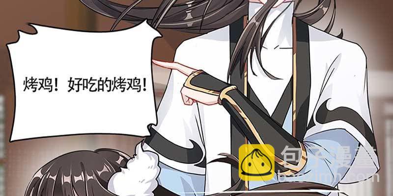 《诱爱小狐仙》吃霸王餐 第18页