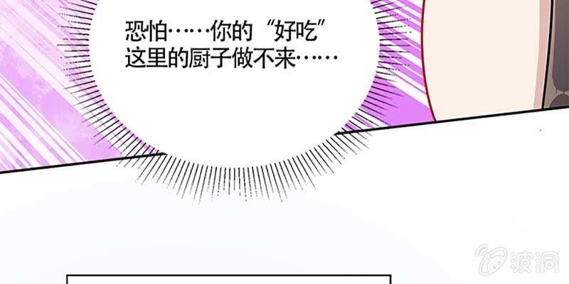 《诱爱小狐仙》吃霸王餐 第21页
