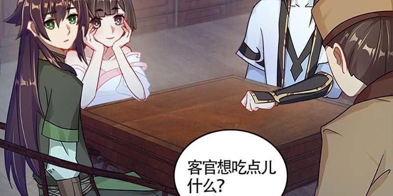 《诱爱小狐仙》吃霸王餐 第26页