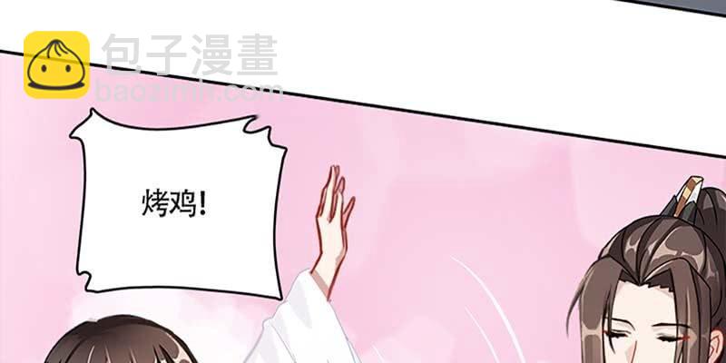 《诱爱小狐仙》吃霸王餐 第28页