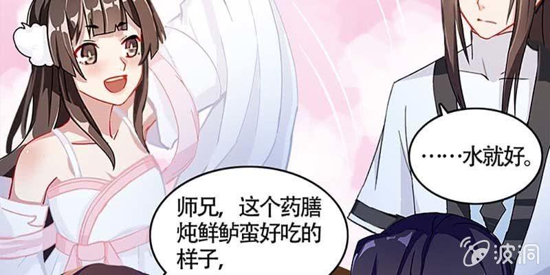 《诱爱小狐仙》吃霸王餐 第29页
