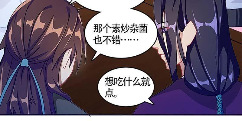 《诱爱小狐仙》吃霸王餐 第30页