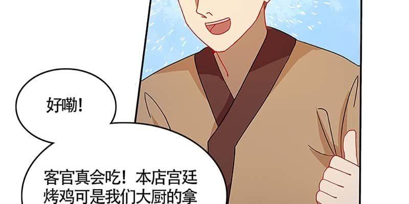 《诱爱小狐仙》吃霸王餐 第32页