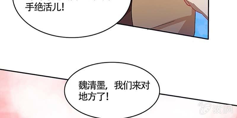 《诱爱小狐仙》吃霸王餐 第33页