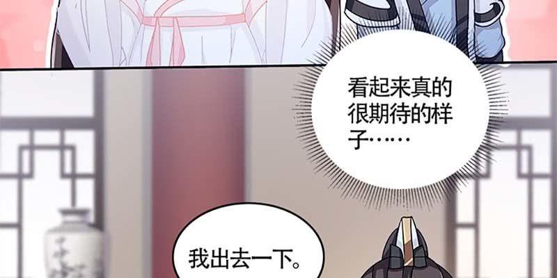 《诱爱小狐仙》吃霸王餐 第35页