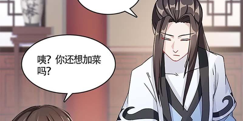 《诱爱小狐仙》吃霸王餐 第36页