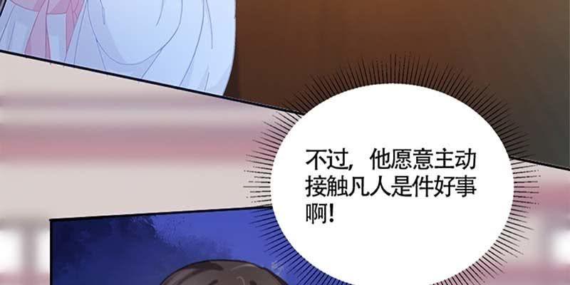 《诱爱小狐仙》吃霸王餐 第38页