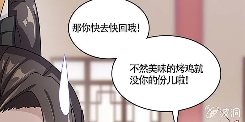 《诱爱小狐仙》吃霸王餐 第41页